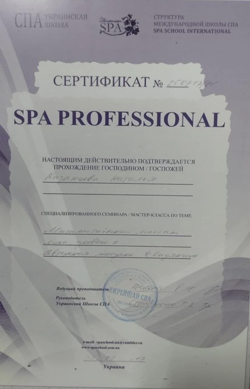 SPA Professional — Ukrainian SPA School