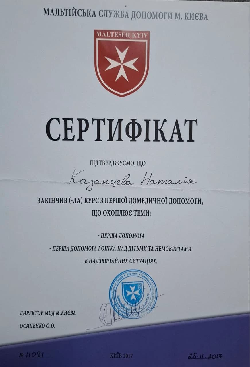 Перша домедична допомога — Мальтійська служба, 2017