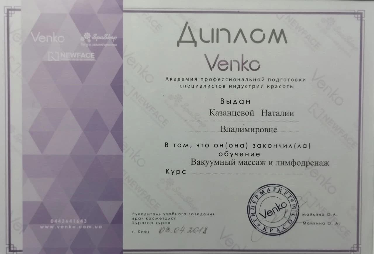 Вакуумний масаж і лімфодренаж — Venko, 2018