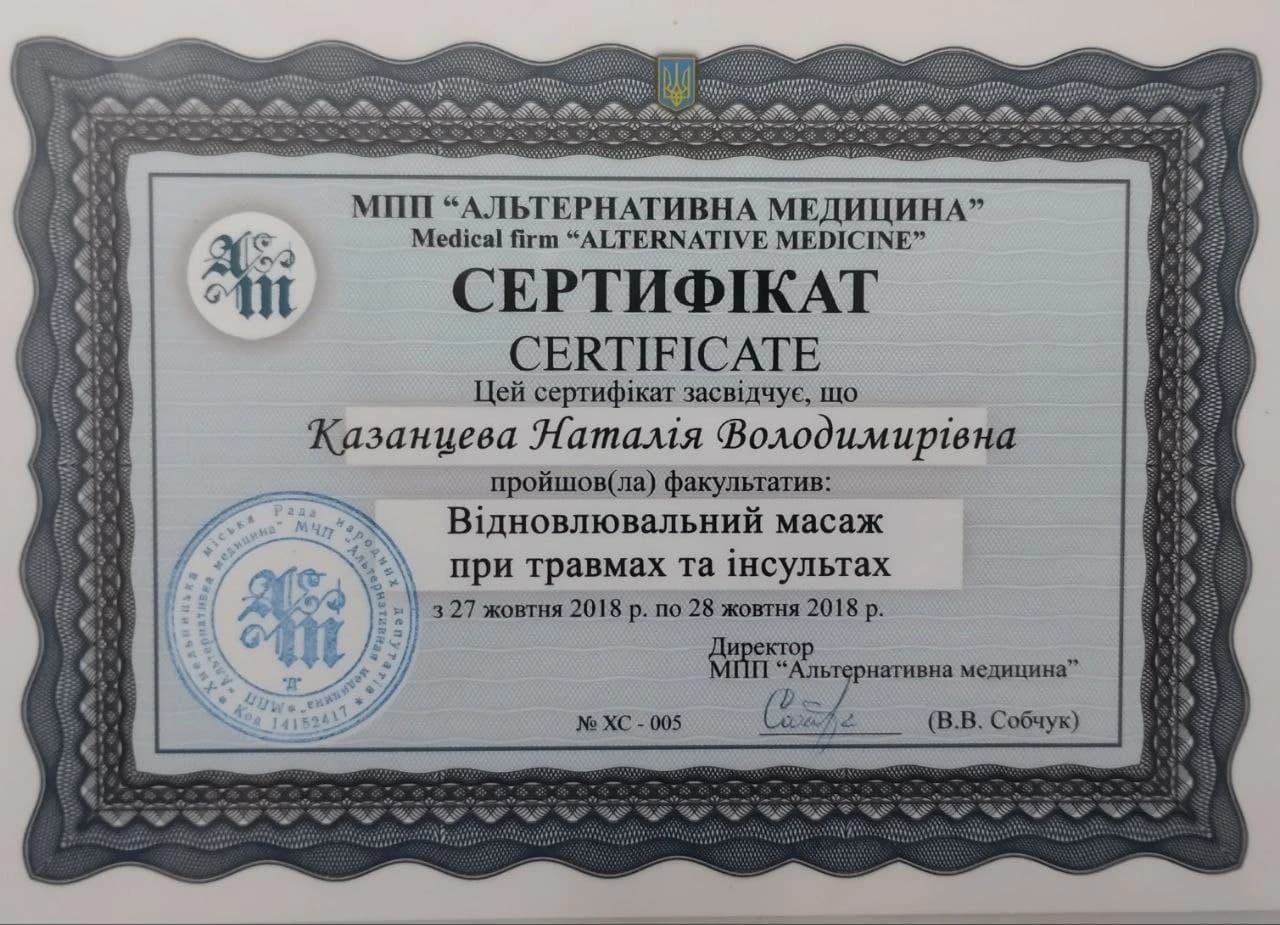 Відновлювальний масаж при травмах та інсультах, 2018