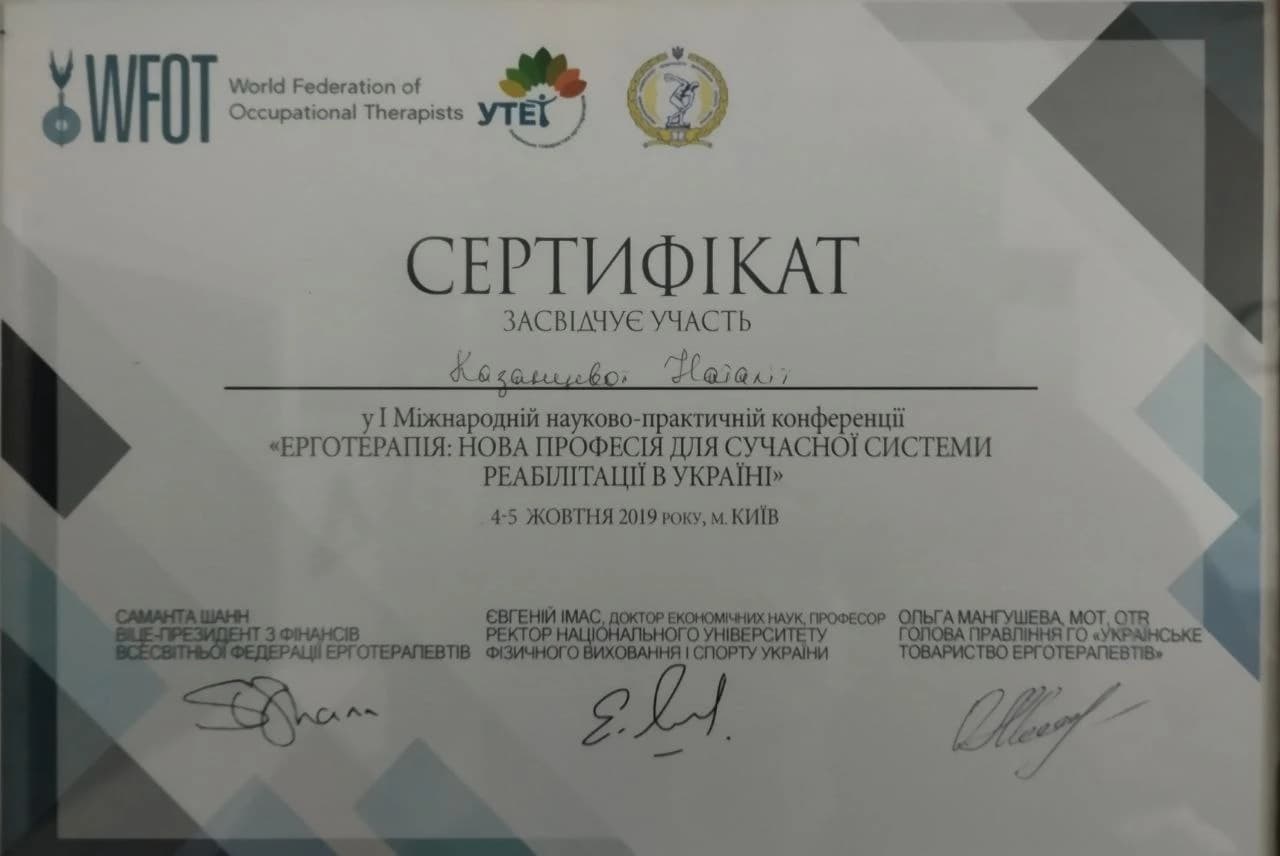 Міжнародна конференція «Ерготерапія» — WFOT, 2019