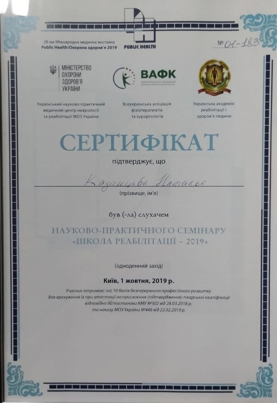 Школа реабілітації — МОЗ України, 2019