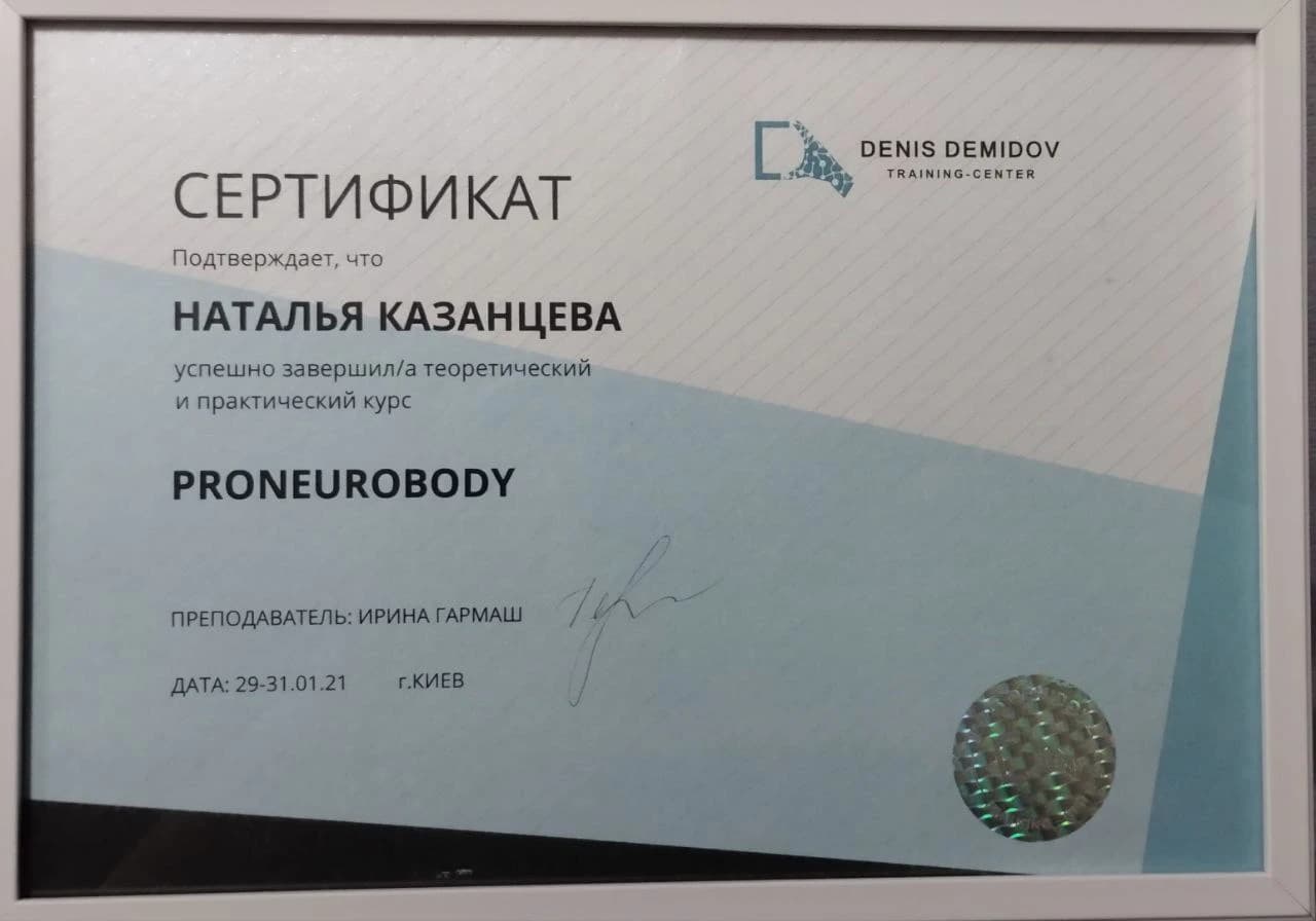 ProNeuroBody — Denis Demidov Training Center, 2021