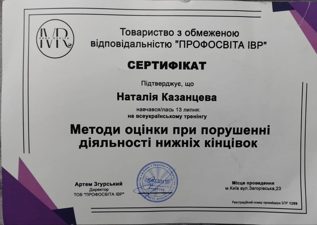 Методи оцінки при порушенні нижніх кінцівок — Профосвіта ІВР